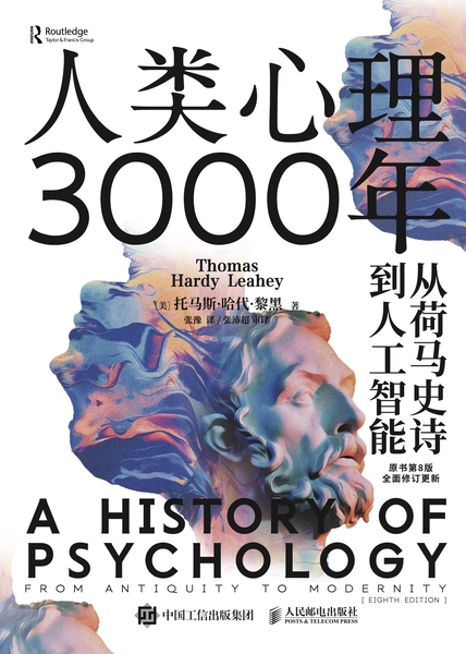 人类心理3000年