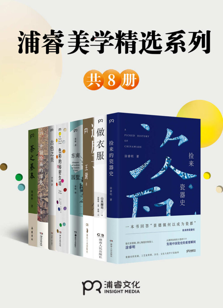 浦睿文化生活美学精选合集