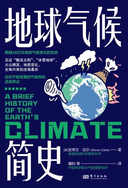 《地球气候简史》史蒂文·厄尔 电子书下载epub,mobi,azw3,pdf,txt- Ebook电子书网-Ebook电子书网