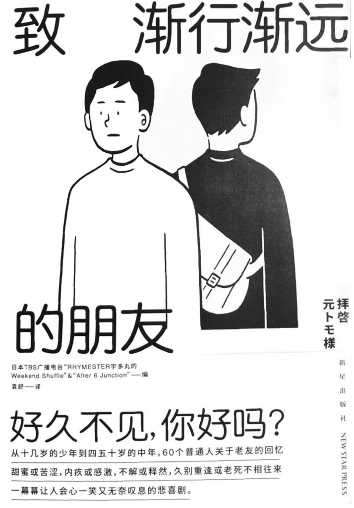 致渐行渐远的朋友