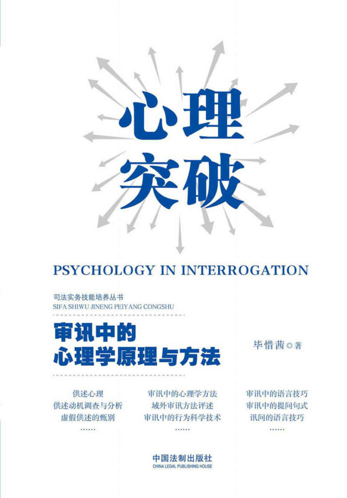 《心理突破》审讯中的心理学原理与方法 电子书下载epub,mobi,azw3,pdf,txt- Ebook电子书网-Ebook电子书网