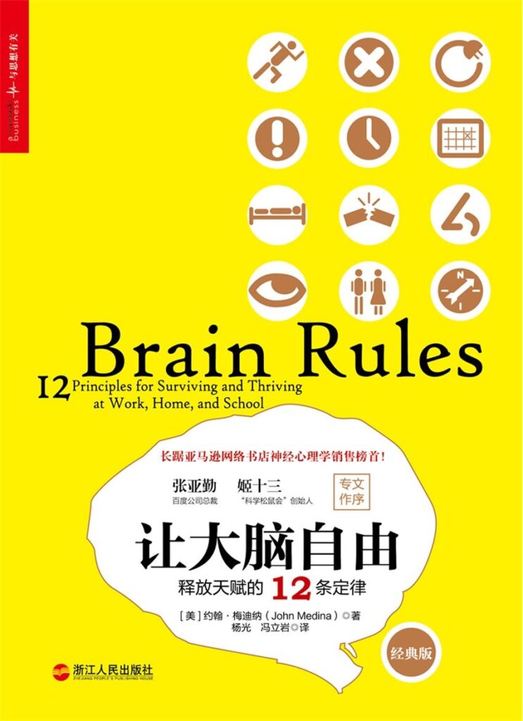 《让大脑自由》释放天赋的12条定律 电子书下载epub,mobi,azw3,pdf,txt- Ebook电子书网-Ebook电子书网