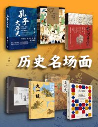 历史名场面（套装共七册）pdf,epub,mobi,azw3,txt