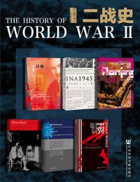 甲骨文 二战史：使日十年+南京1937+中国1945+未了中国缘+国民党高层的派系政治（修订本）+中国之翼（全6册）pdf,epub,mobi,azw3,txt