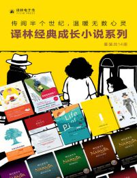 译林经典成长小说系列（套装共14册）pdf,epub,mobi,azw3,txt