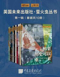 英国未来出版社·萤火虫丛书第一辑(套装共10册)pdf,epub,mobi,azw3,txt