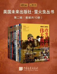 英国未来出版社·萤火虫丛书第二辑(套装共10册)pdf,epub,mobi,azw3,txt