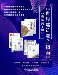 《世界建筑漫游指南》（套装共6册）pdf,epub,mobi,azw3,txt