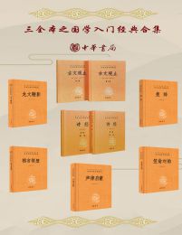 三全本之国学入门经典合集(套装共7册)pdf,epub,mobi,azw3,txt