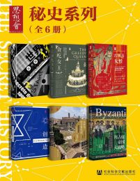 思想会·秘史（共6册）pdf,epub,mobi,azw3,txt