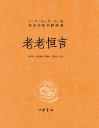 老老恒言pdf,epub,mobi,azw3,txt