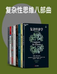 复杂性思维八部曲pdf,epub,mobi,azw3,txt