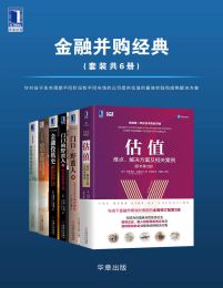 金融并购经典（套装共6册）pdf,epub,mobi,azw3,txt