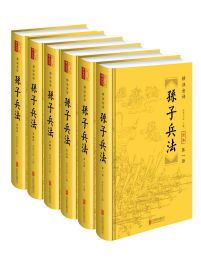 孙子兵法（套装全六册）pdf,epub,mobi,azw3,txt