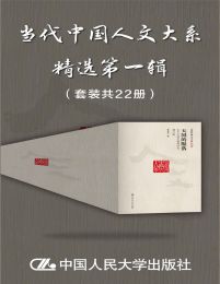 当代中国人文大系（套装共22册）pdf,epub,mobi,azw3,txt