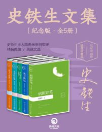 史铁生文集（纪念版•全5册）pdf,epub,mobi,azw3,txt