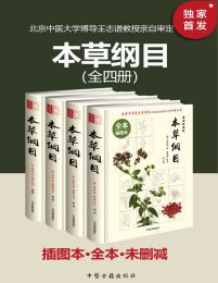 本草纲目（插图本·全4册）pdf,epub,mobi,azw3,txt