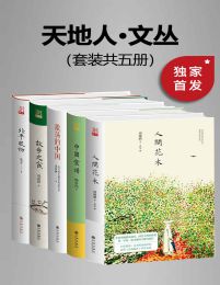 九州·天地人文丛（套装共五册）pdf,epub,mobi,azw3,txt