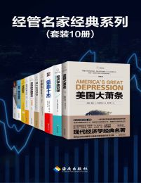 经管名家经典系列(套装10册)pdf,epub,mobi,azw3,txt