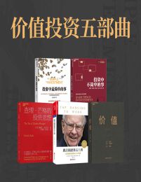 价值投资五部曲pdf,epub,mobi,azw3,txt