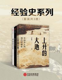 经验史书系（套装共3册）pdf,epub,mobi,azw3,txt