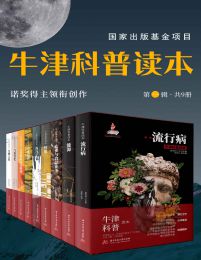 牛津科普读本(第一辑 共 9 册)pdf,epub,mobi,azw3,txt