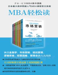 MBA轻松读（第一辑）pdf,epub,mobi,azw3,txt