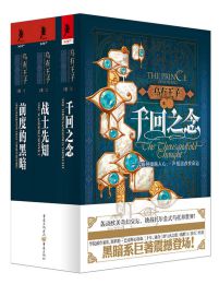 乌有王子系列（套装3册）pdf,epub,mobi,azw3,txt