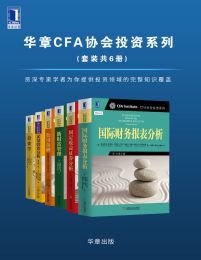 华章CFA协会投资系列（套装共6册）pdf,epub,mobi,azw3,txt