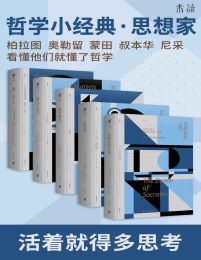 未读小经典·思想家01（套装共5册）pdf,epub,mobi,azw3,txt