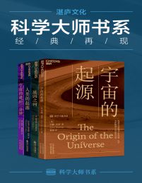 科学大师书系（套装共4册）pdf,epub,mobi,azw3,txt