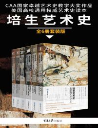 培生艺术史（全6册套装版）pdf,epub,mobi,azw3,txt