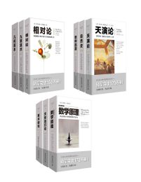 影响历史进程的九大科学家代表作图释书（共9册）pdf,epub,mobi,azw3,txt