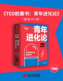 TED胶囊书：青年进化论（套装共5册）pdf,epub,mobi,azw3,txt