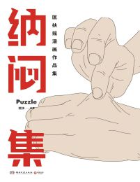 纳闷集pdf,epub,mobi,azw3,txt