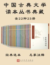 中国古典文学读本丛书典藏全集·共23册pdf,epub,mobi,azw3,txt