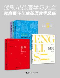 钱歌川英语学习大全：教育泰斗毕生英语教学总结（套装5册）pdf,epub,mobi,azw3,txt