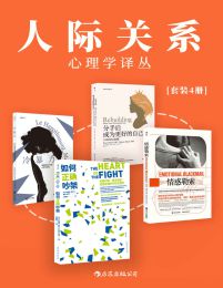 人际关系心理学译丛（共四册）pdf,epub,mobi,azw3,txt