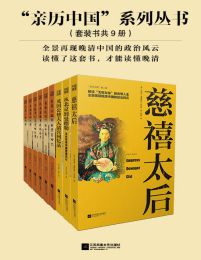 亲历中国系列丛书（共9册）pdf,epub,mobi,azw3,txt