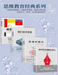 思维教育经典系列(套装4本)pdf,epub,mobi,azw3,txt