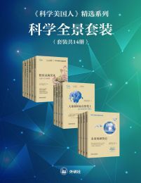 《科学美国人》精选系列科学全景套装（共14册）pdf,epub,mobi,azw3,txt