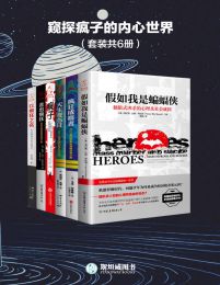 窥探疯子的内心世界（套装共6册）pdf,epub,mobi,azw3,txt