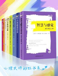 心理大师彩虹书系（套装共8册）pdf,epub,mobi,azw3,txt