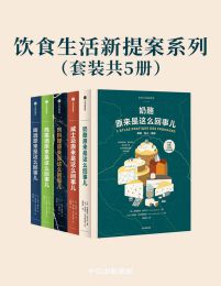 饮食生活新提案系列（共5册）pdf,epub,mobi,azw3,txt