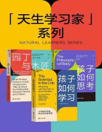 天生的学习家系列（全三册）pdf,epub,mobi,azw3,txt