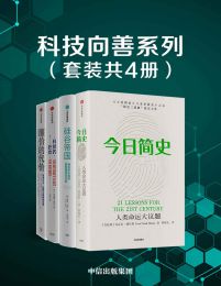 科技向善系列（套装共4册）pdf,epub,mobi,azw3,txt