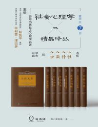 社会心理学精品译丛套装（共7册）pdf,epub,mobi,azw3,txt