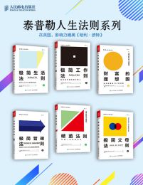 泰普勒极简人生法则系列(套装共6册)pdf,epub,mobi,azw3,txt