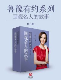 鲁豫有约：说出你的故事（共5册）pdf,epub,mobi,azw3,txt