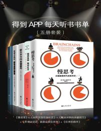 精英思维与沟通课程（五册套装）pdf,epub,mobi,azw3,txt